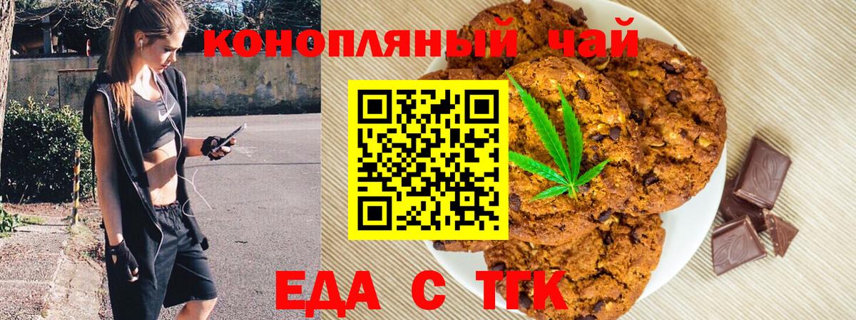 Горно-Алтайск  Печенье с ТГК марихуана  Вход с VPN 