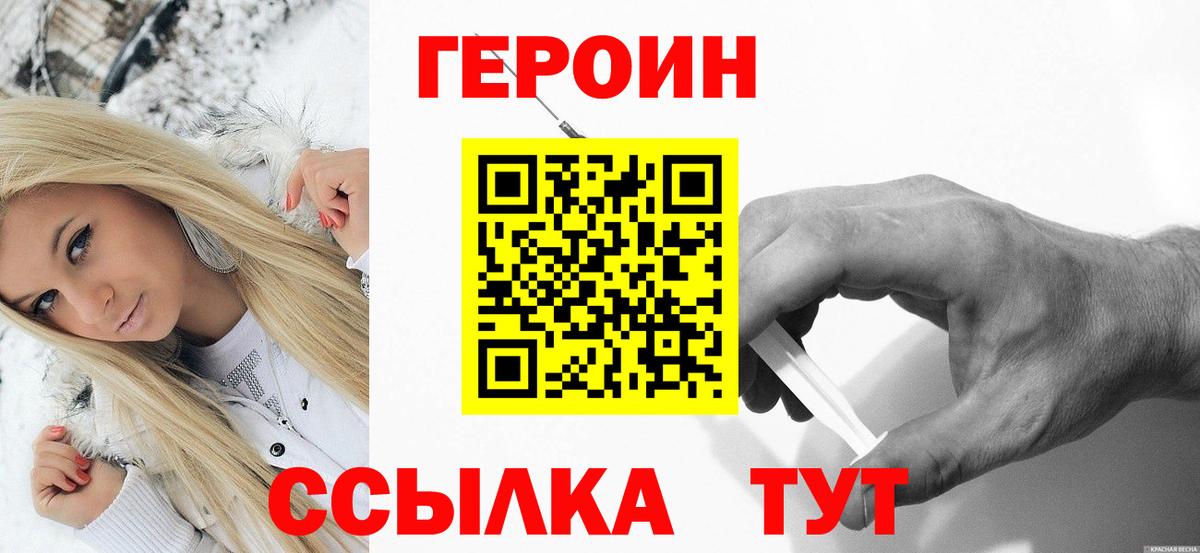 ГЕРОИН Афган  Вход с VPN  Горно-Алтайск 