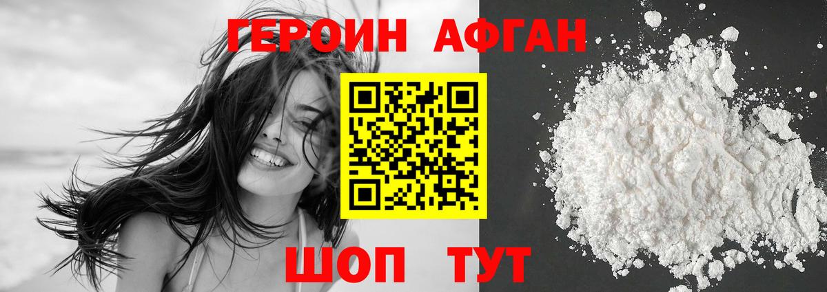 Героин Heroin Горно-Алтайск