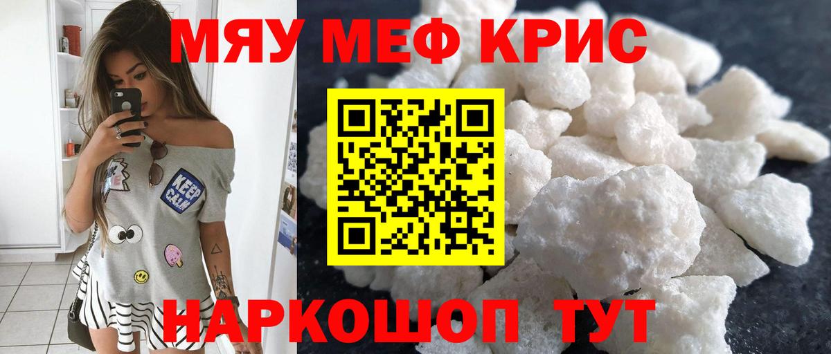 МЯУ-МЯУ кристаллы  МЯУ-МЯУ  Меф  Меф мука  Горно-Алтайск  Вход с VPN 