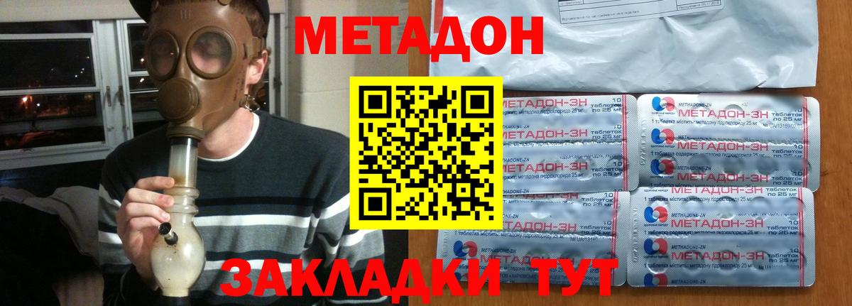 Метадон кристалл Горно-Алтайск