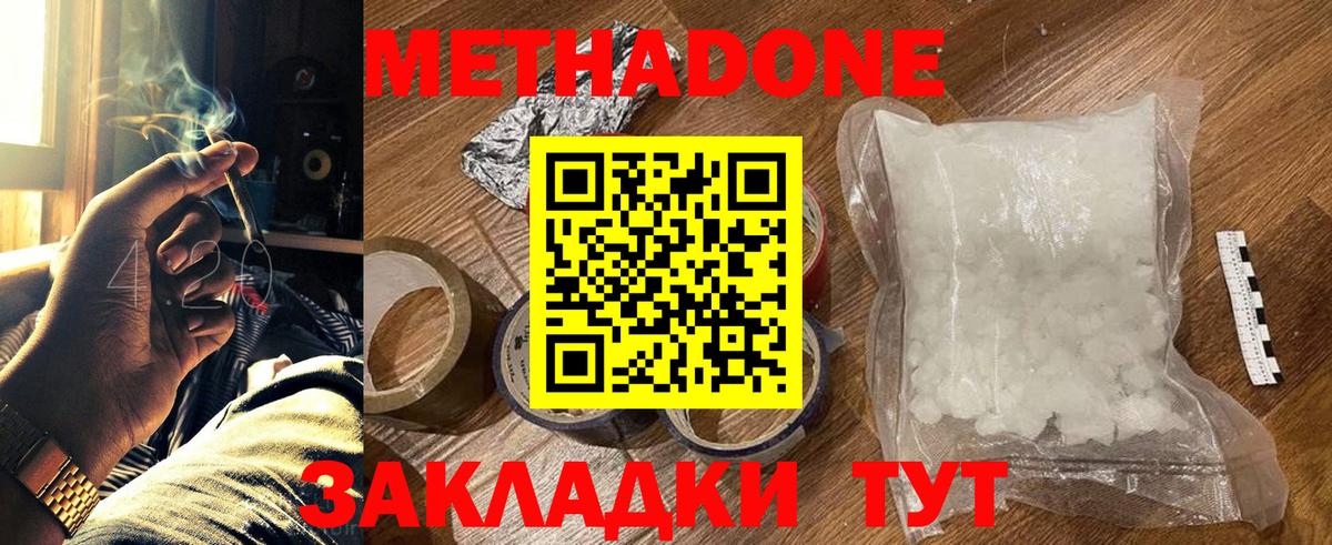 МЕТАДОН белоснежный  Вход с VPN  Горно-Алтайск  Метадон methadone 
