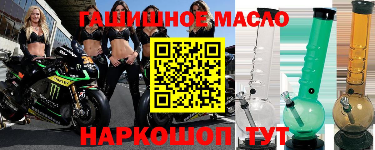 Дистиллят ТГК гашишное масло Горно-Алтайск